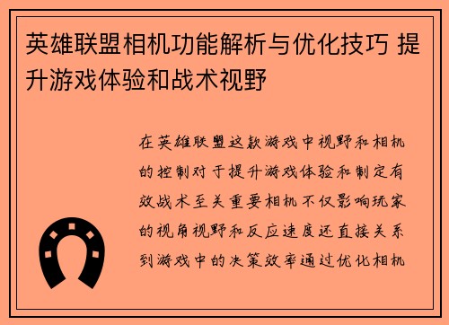 /uploads/images/20250518/ying-xiong-lian-meng-xiang-ji-gong-neng-jie-xi-yu-you-hua-ji-qiao-ti-sheng-you-xi-ti-yan-he-zhan-shu-shi-ye.webp