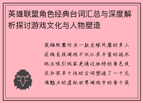 英雄联盟角色经典台词汇总与深度解析探讨游戏文化与人物塑造