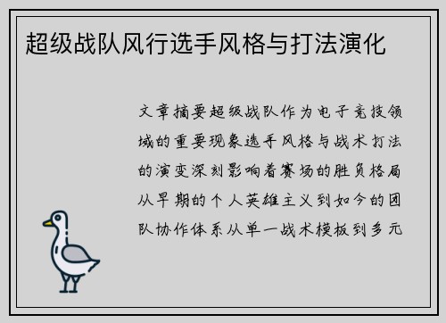超级战队风行选手风格与打法演化