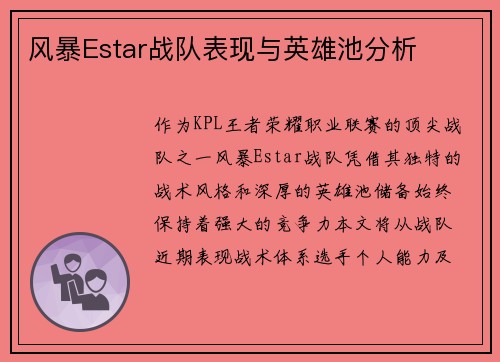 /uploads/images/20250522/feng-bao-estar-zhan-dui-biao-xian-yu-ying-xiong-chi-fen-xi.webp