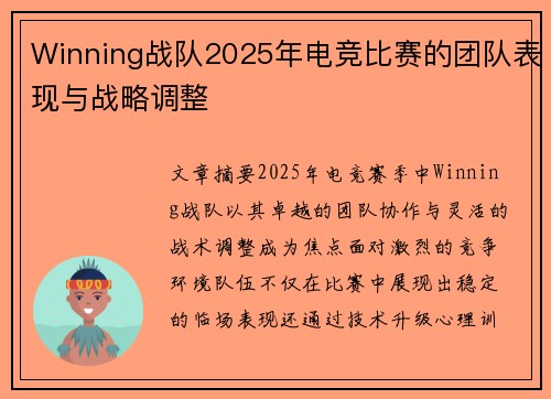 /uploads/images/20250704/winning-zhan-dui-2025-nian-dian-jing-bi-sai-de-tuan-dui-biao-xian-yu-zhan-lyue-tiao-zheng.webp