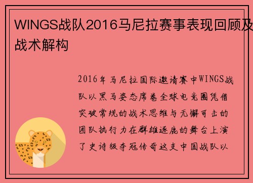 WINGS战队2016马尼拉赛事表现回顾及战术解构