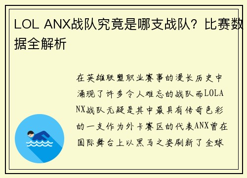 /uploads/images/20250802/lol-anx-zhan-dui-jiu-jing-shi-na-zhi-zhan-dui-bi-sai-shu-ju-quan-jie-xi.webp